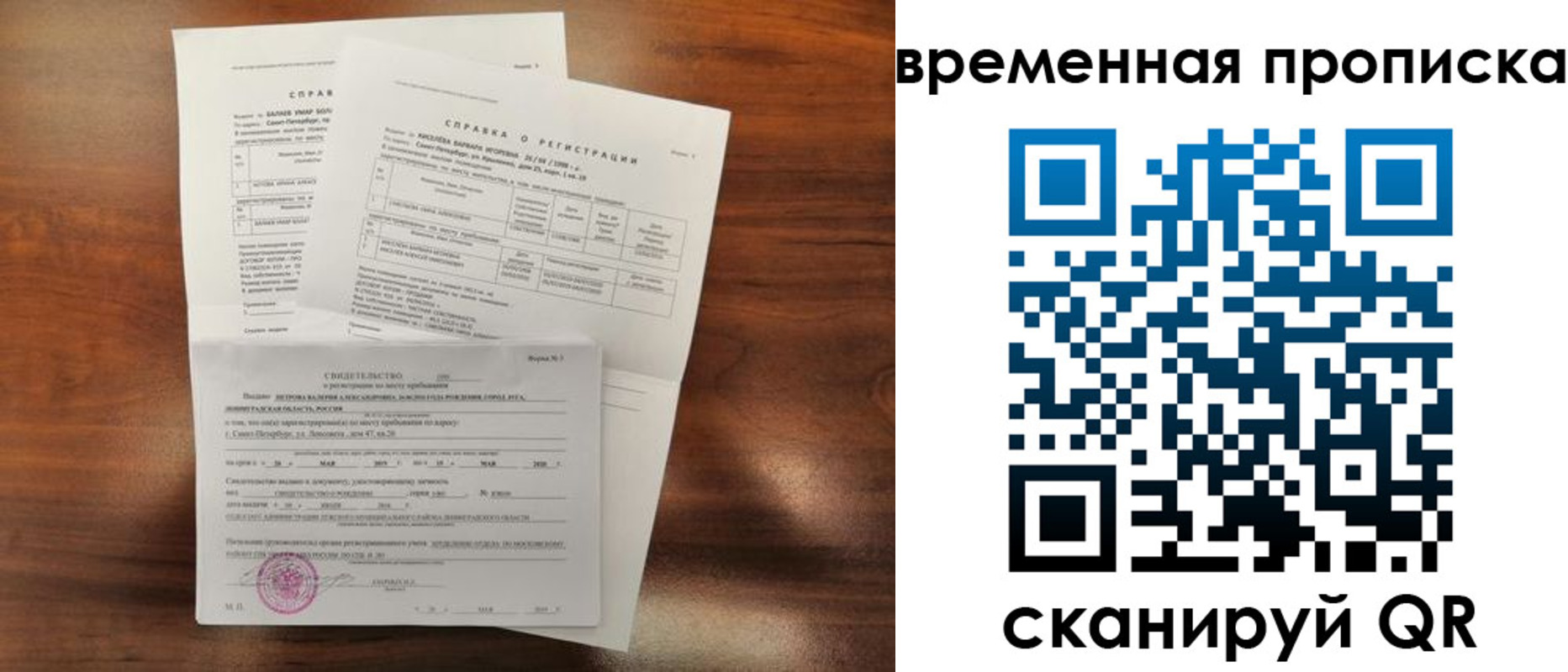 временная регистрация поиск в Урайе