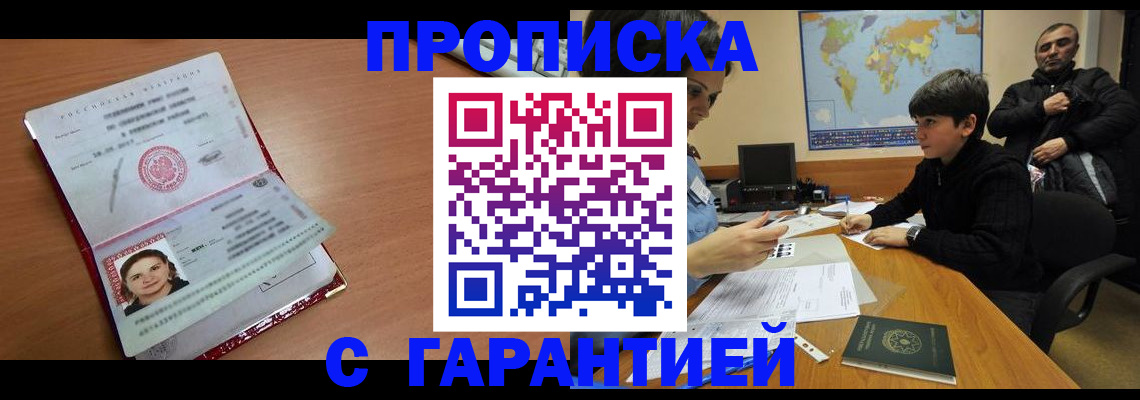 временная регистрация для школы в Урайе