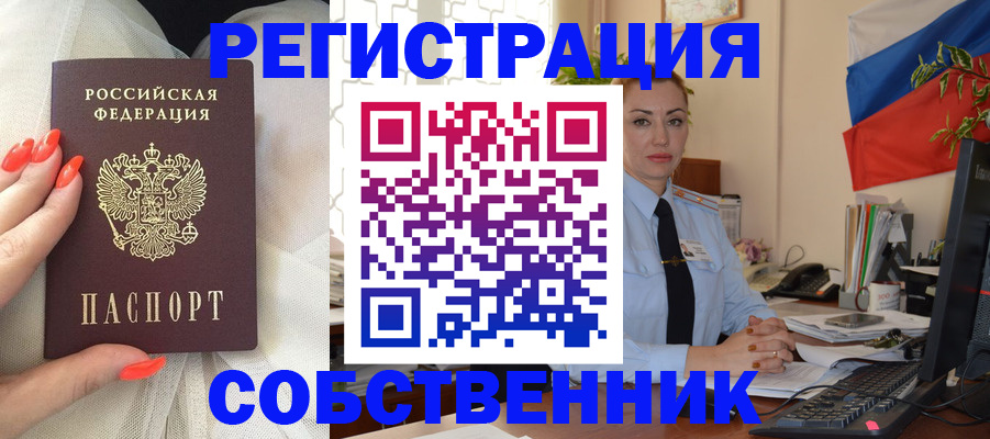 временная регистрация собственник в Урайе
