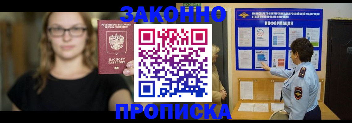 прописка 2025 в Урайе